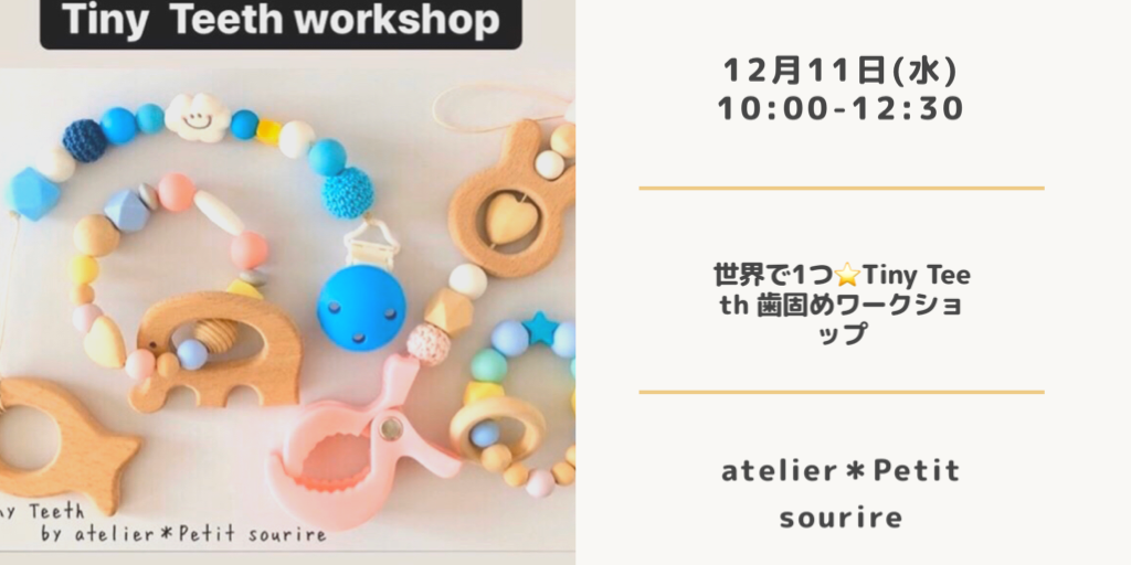 お申し込み: https://coubic.com/atelier-petitsourire